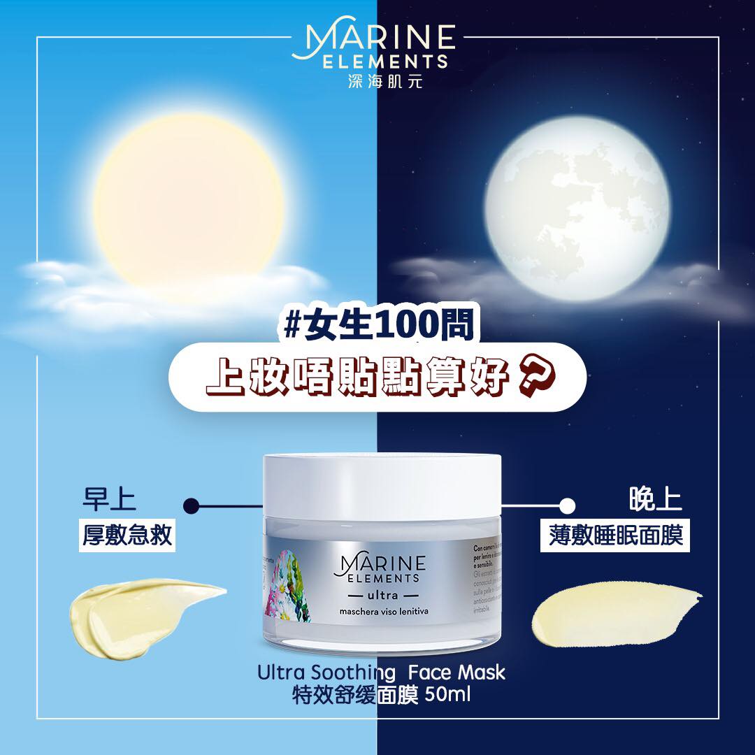 Marine Elements Ultra Soothing Face Mask (50ml)