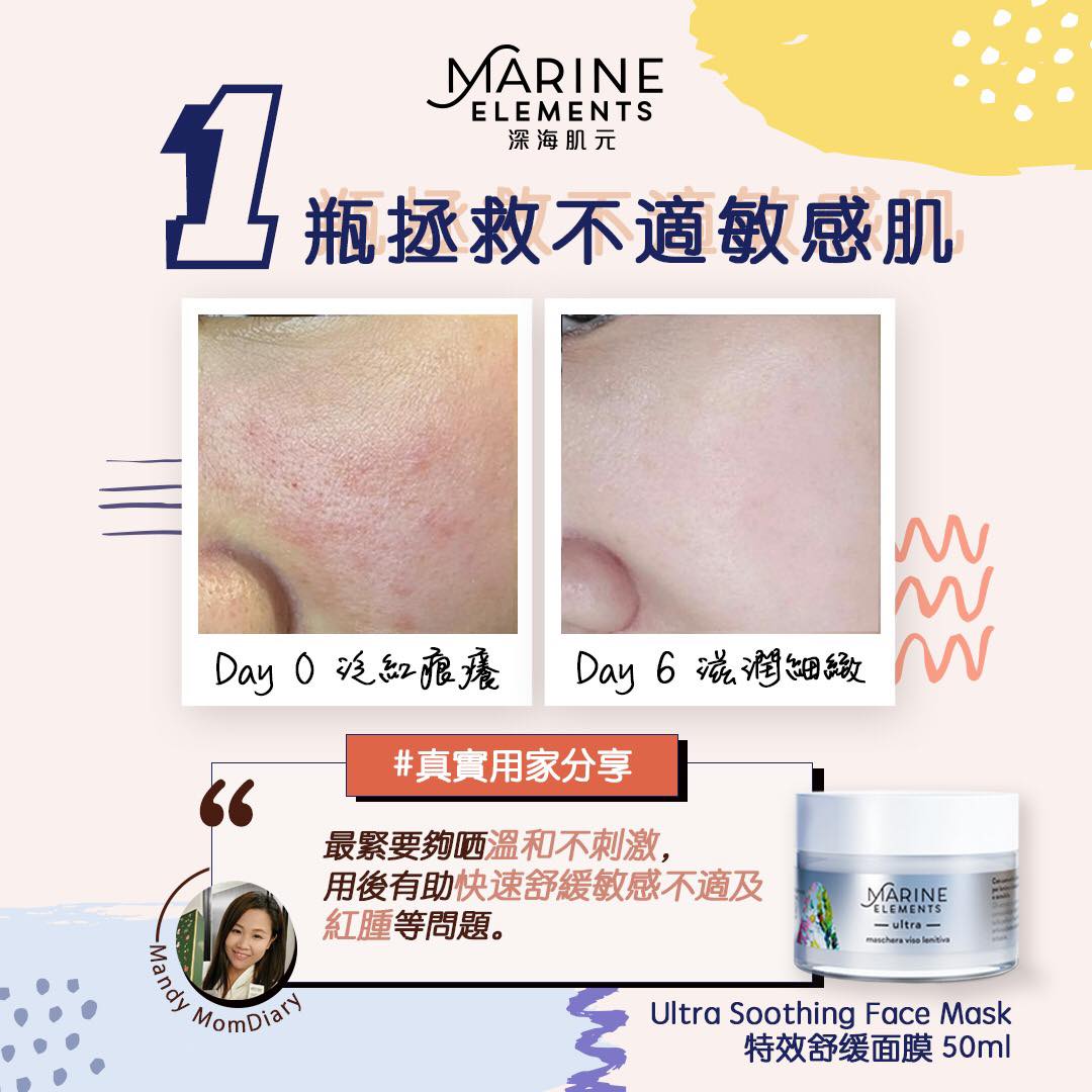 Marine Elements Ultra Soothing Face Mask (50ml)