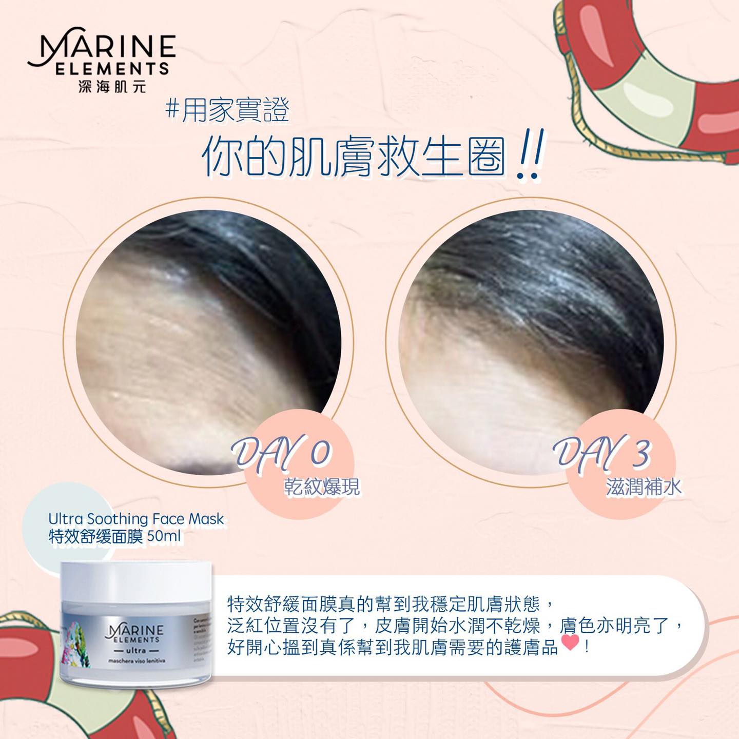 Marine Elements Ultra Soothing Face Mask (50ml)