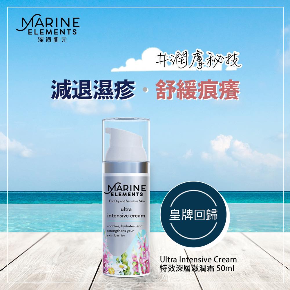 Marine Elements Ultra Intensive Cream (50ml)