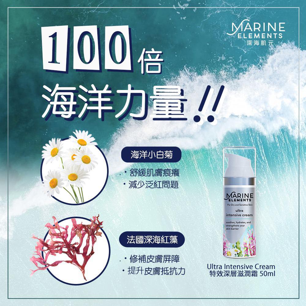 Marine Elements Ultra Intensive Cream 50ml (2pc Set)